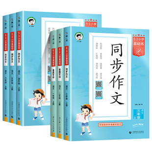 53同步作文三四五六年级上册下册5.3同步作文素材人教版二年级语文看图写话素材大全语文作文提升训练写作技巧方法指导小学基础练