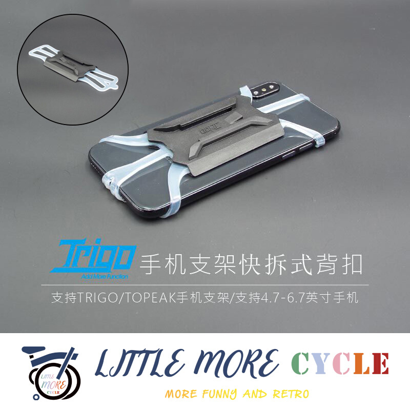 小布配件 TRIGO手机支架背扣橡胶快拆式适用brompton