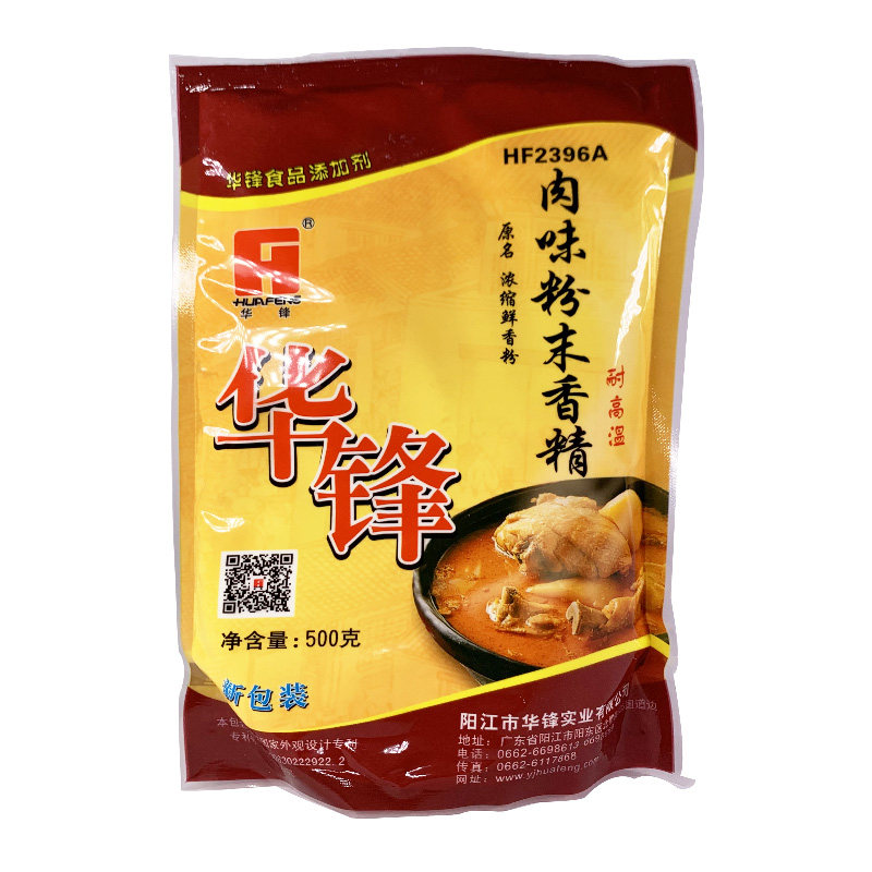 华锋肉味粉末香精 HF2396A耐高温  华峰肉味粉末 浓缩鲜香粉包邮