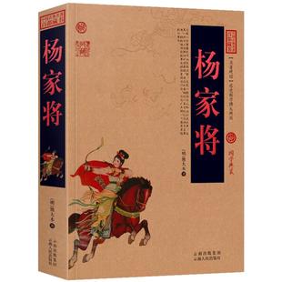 杨家将 原著 完整版 66回 中国古典名著原著白话文碧血杨家将演义杨文广杨门女将 杨延昭 佘太君 七郎八虎百部藏书国学经典