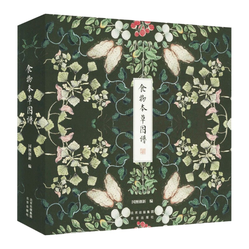 食物本草图谱礼盒养生手账