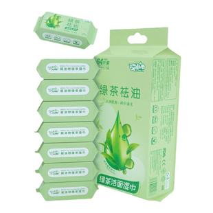 绿茶去油擦脸湿巾小包便携装女士男士专用军训擦汗清洁洗脸湿纸巾