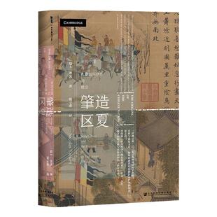 肇造区夏 宋代中国与东亚国际秩序的建立 甲骨文丛书 谭凯 社会科学文献出版社官方正版 唐宋变革 北宋 东亚 民族主义热销 A