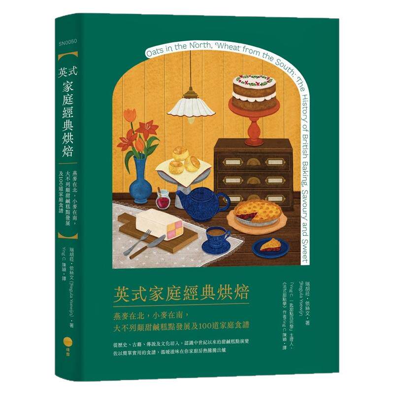 英式家庭经典烘焙/日出出版