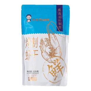 小文哥吃吃吃脆皮虾干烤白对虾干即食烘烤虾干孕妇儿童休闲零食