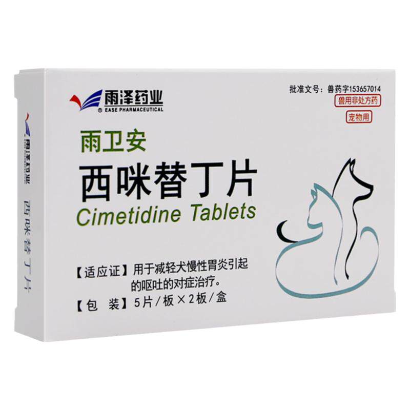 西咪替丁片猫咪呕吐药宠物普西丁止吐护胃西米替丁狗用狗狗呕吐药