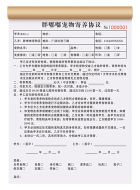 狗狗寄养协议可定制免费设计