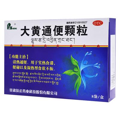 扶正大黄通便颗粒便秘胶囊清肠排便泻药中成药十味排毒中药小麦