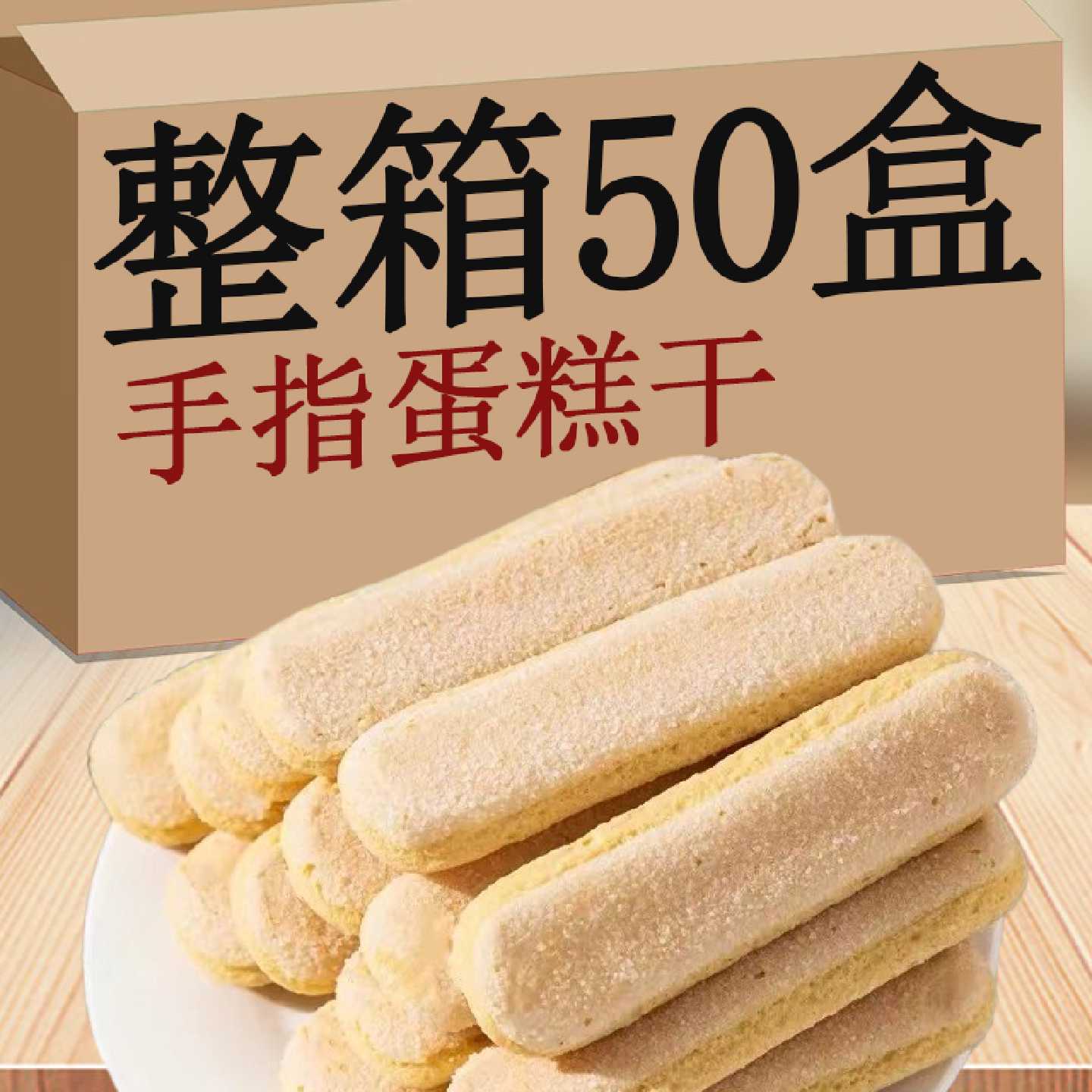 ！提拉米苏手指饼干商用宝宝可食一整箱批蛋糕发装饰配料烘焙