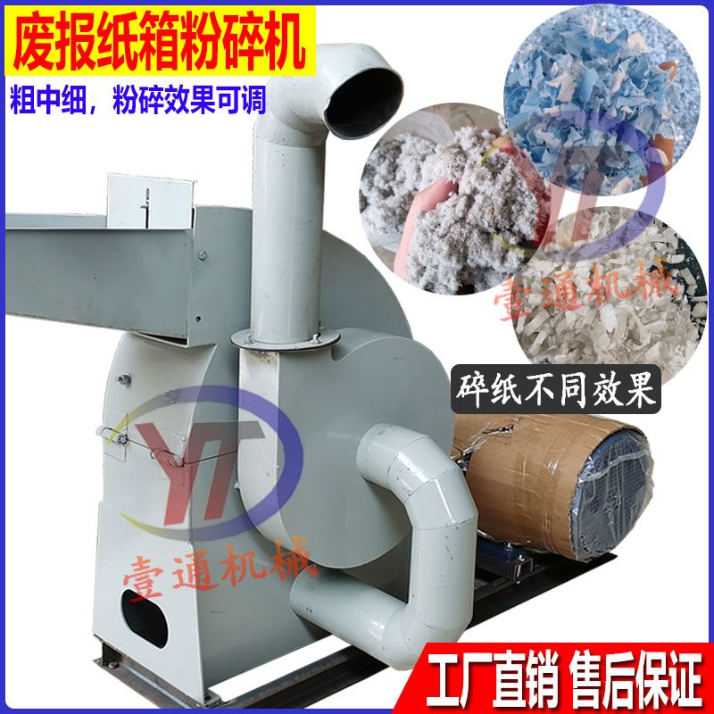 办公室纸张文件书纸皮废纸粉碎机账单收据纸箱画报纸胶纸膜破碎机