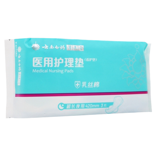 云南白药清逸堂医用护理垫看护垫乳丝棉超长夜用420mm*3片正品