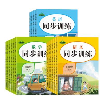 小学同步训练课时作业本2025版