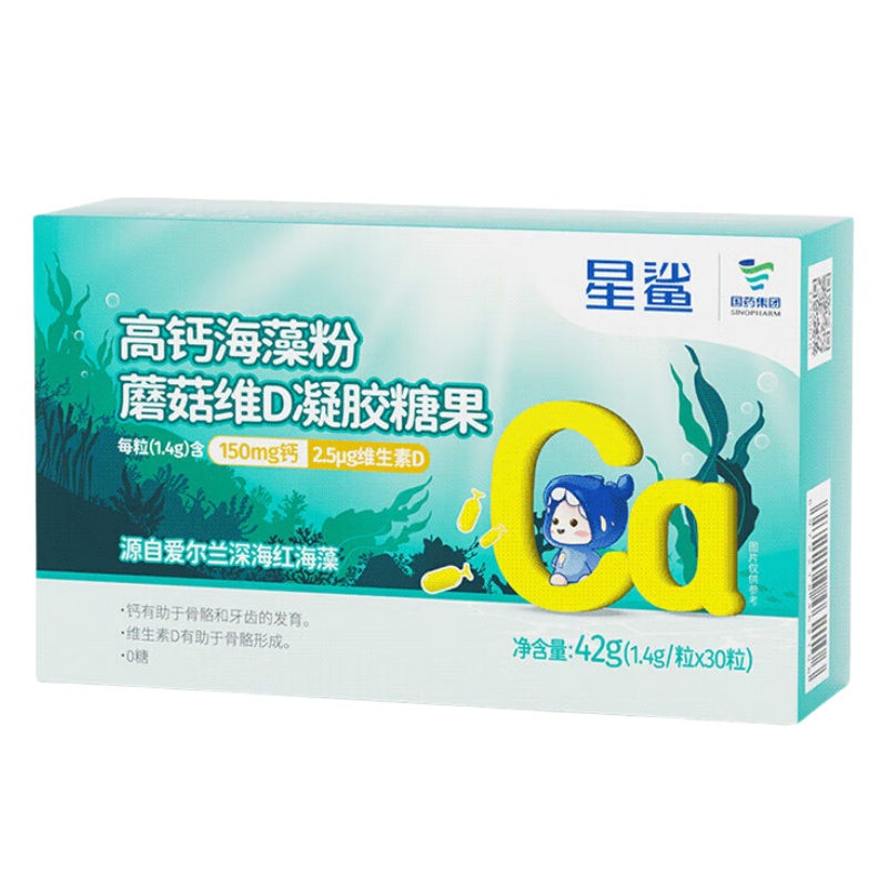 星鲨海藻钙液体钙儿童1.4g*30粒宝宝婴幼儿孕妇有机钙