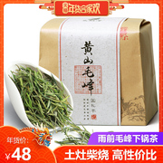 2018新茶 艺魁堂黄山毛峰茶叶绿茶  雨前古法下锅茶250g春茶