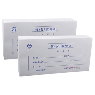 青联领付款凭证领款单用款申请单支出领用记账费用报销费单单据本支付单通用款凭据单据会计付款凭单定制