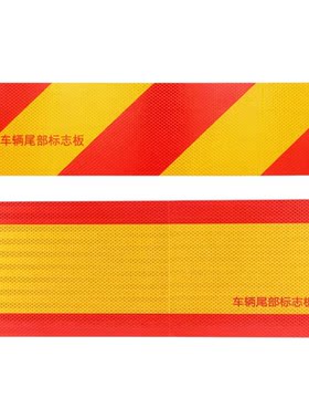 汽车大货车挂车尾部反光板金属铝板警示标识反光贴金属反射器用品