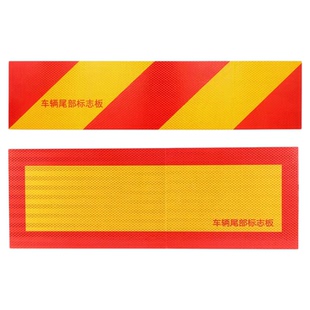 汽车大货车挂车尾部反光板金属铝板警示标识反光贴金属反射器用品