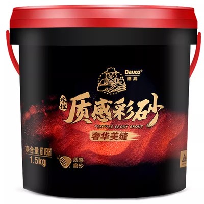 德高环氧彩砂美缝剂地砖专用填缝