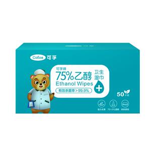 可孚75度酒精湿巾单独包装杀菌消毒湿纸巾小包随身装独立包装一片