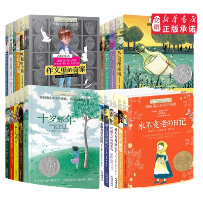 长青藤国际大奖小说书系