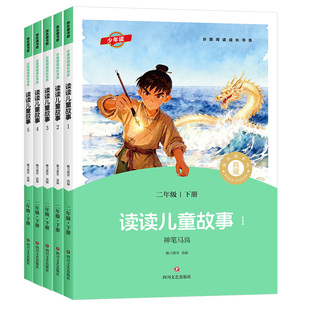 少年读快乐读书吧二年级下册全套4册课外阅读书目注音版读读经典儿童故事神笔马良七色花愿望的实现一起长大的玩具四川文艺出版社