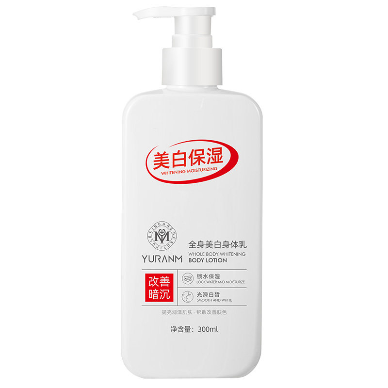瑜然美全身美白身体乳液提亮肤色