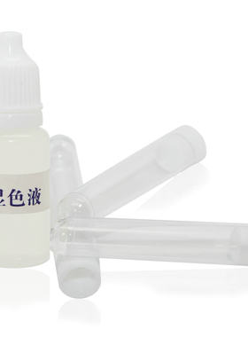 甲醛检测试剂酚试剂试管通用耗材