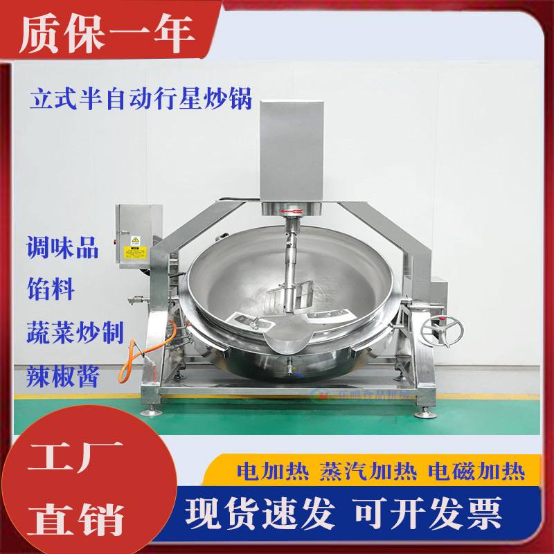 厂家半自动行星搅拌炒锅火锅底料炒料机辣椒酱馅料预制菜电磁炒锅