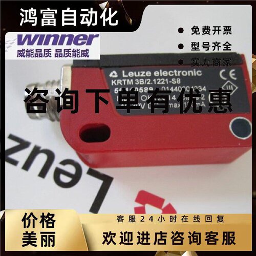 议价德国Leuze劳易测 KRTM 3B/2.1221-S8 小巧型高性能专业色标传
