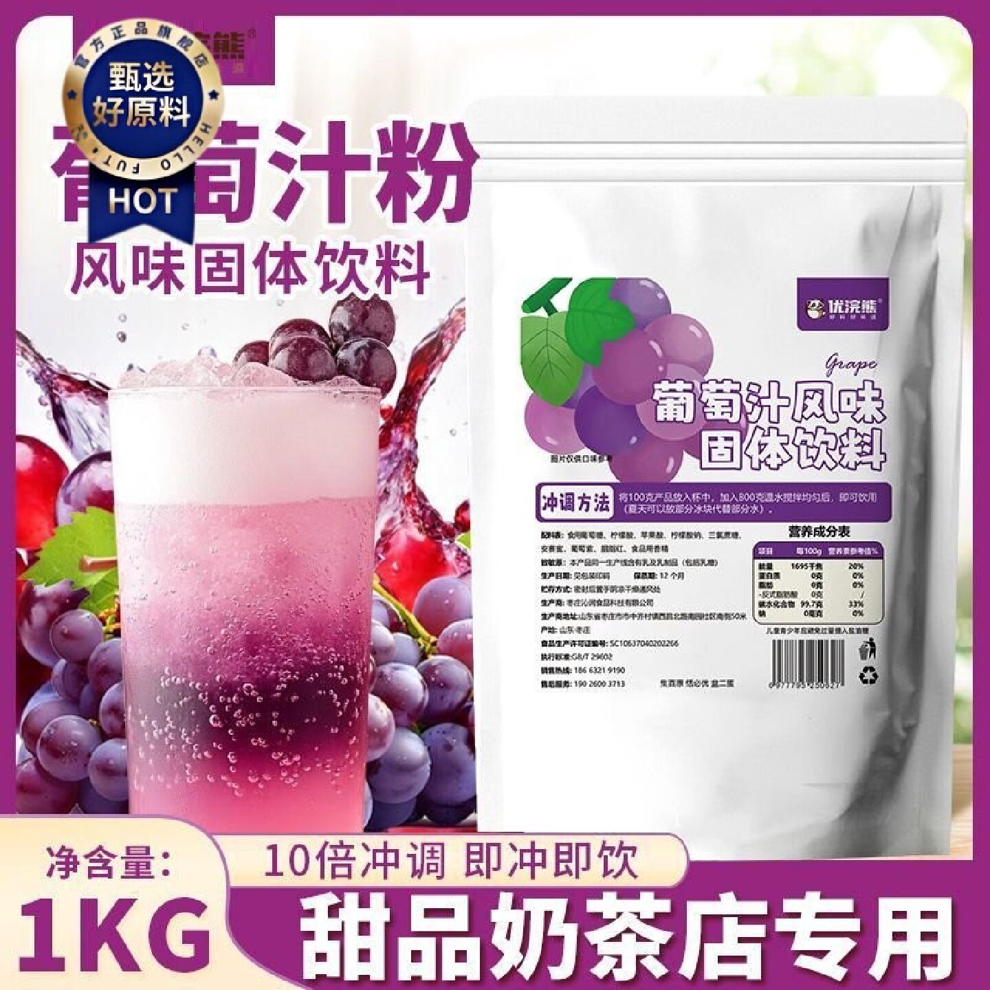 优浣熊葡萄汁粉1kg商用葡萄速溶固体饮料冲饮冲调果汁奶茶专用粉
