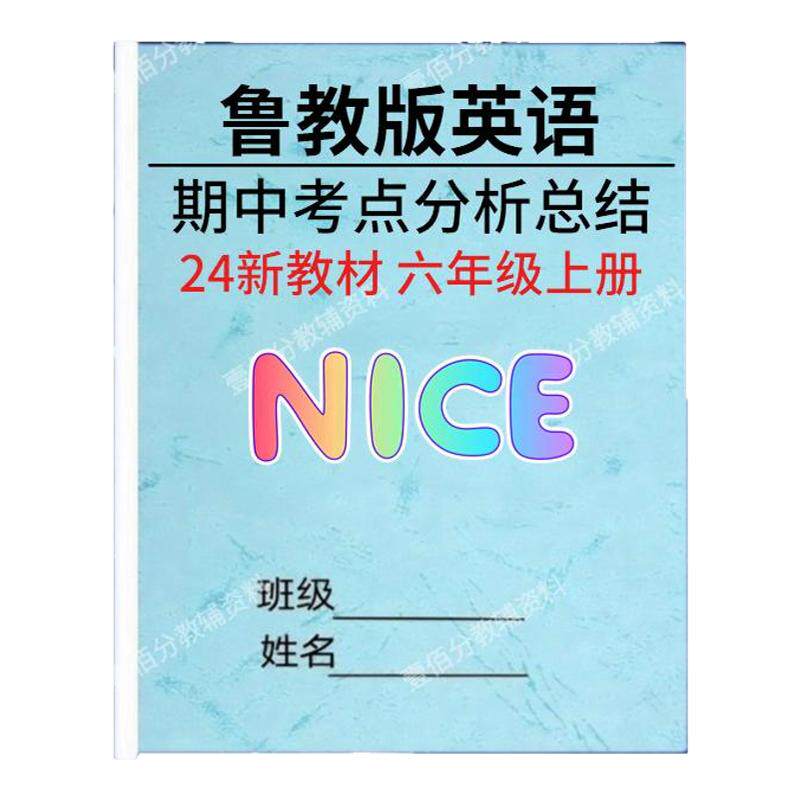 鲁教版初中英语知识点总结复习本