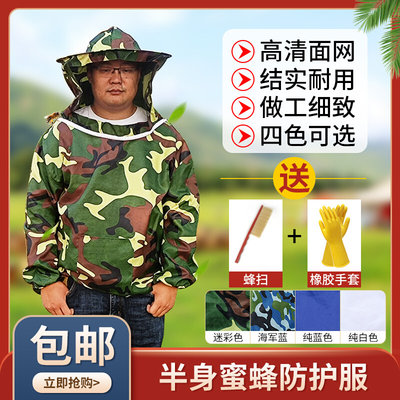 养蜂防护服全套透气专用防蜂衣m服加厚半身迷彩取蜜衣服带帽子面