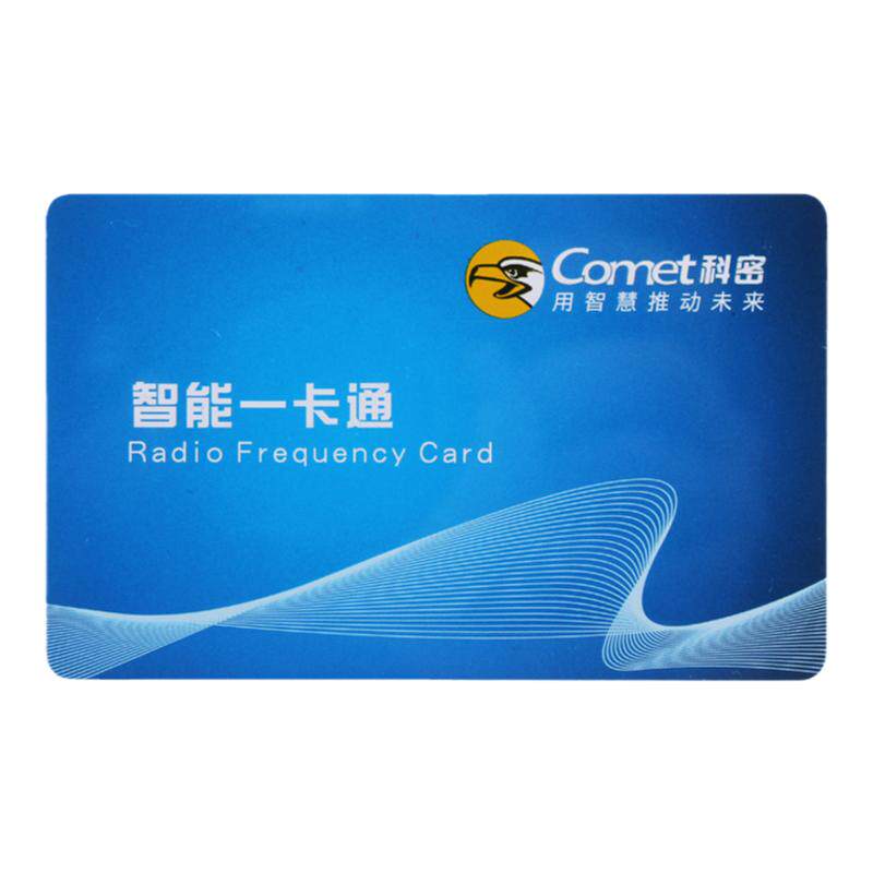 科密ID感应卡IC磁卡考勤卡消费卡