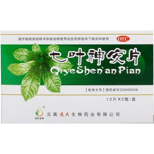 滇珍本草七叶神安片滴丸多梦失眠安眠官方治疗旗舰店入睡官网安神