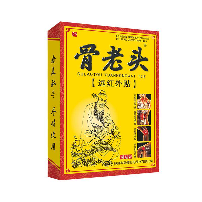 骨老头远红外理疗腰椎贴肩周炎骨质增生颈椎病膝盖腰肌劳损膏药贴