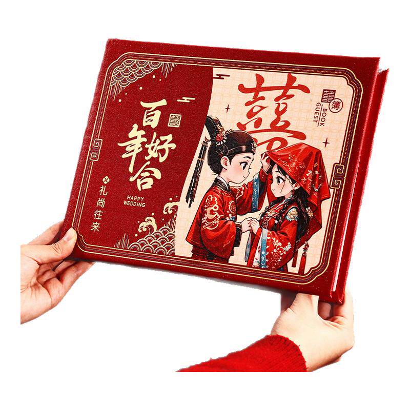 结婚卡通礼金簿婚礼礼账本签到本礼簿本记账本人情往来婚庆签名单