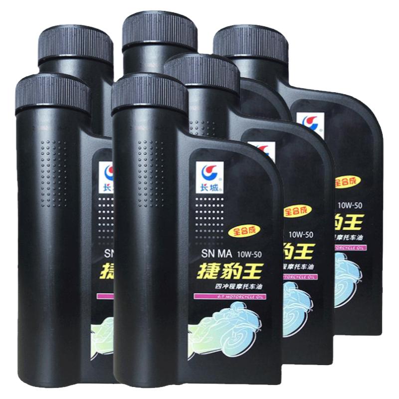 长城sn10w50全合成摩托车机油6L