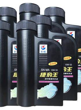 长城sn10w50全合成摩托车机油6L