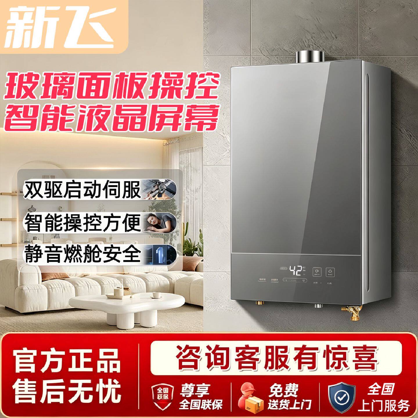 新飞燃气热水器家用天然气16升超一级能效变频增压水伺服APP智控