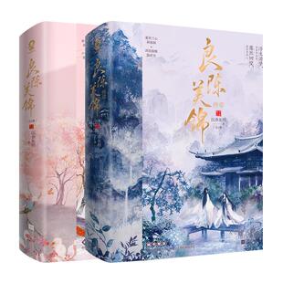 前300亲签+赠品版】良陈美锦全套4册全新修订纪念版电视剧原著小说知否知否应是绿肥红瘦的古言权谋宅斗权谋古风甜宠小说书