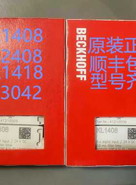 议价德国倍福模块KL1408 KL2408 KL1889 KL2889 EL5152 EL9100 KL