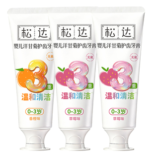 【误吞无忧】松达婴幼儿无氟牙膏0到3岁宝宝不含氟洋甘菊儿童牙膏