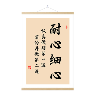 耐心细心字画教室标语中学生座右铭挂画激励志人生格言学习装饰画