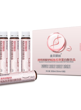 圣贝丽丝小分子胶原蛋白肽饮VC口服液大促特惠
