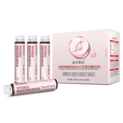 圣贝丽丝小分子玻尿酸胶原肽9送3