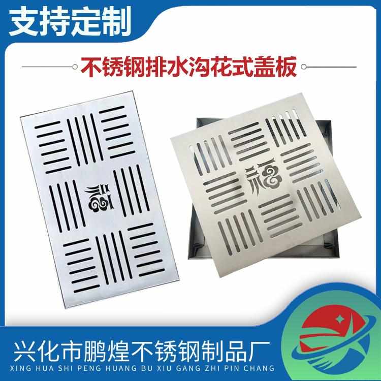 不锈钢排水沟花式盖板下水道排水沟方形长方形盖板雨水篦子带外框