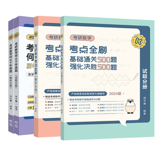 何止十年真题 周洋鑫2027考研数学考研考点全刷800题数一数二数三通用历年真题考点精讲考研模拟卷刷题本 考研数学何止十年真题