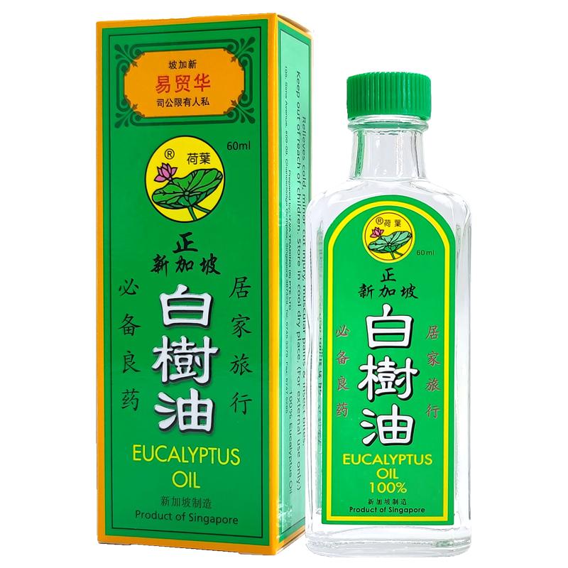 新加坡发货荷叶牌白树油 肌肉酸痛感冒鼻塞消炎杀菌驱蚊止痛止痒
