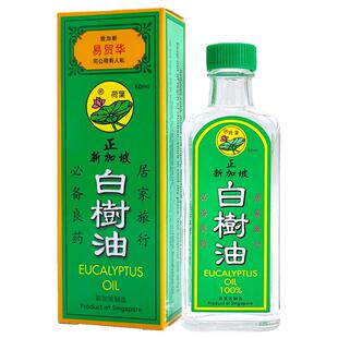 新加坡荷叶牌白树油 荷叶白树油 伤风感冒蚊虫叮咬驱蚊 60ml 免邮