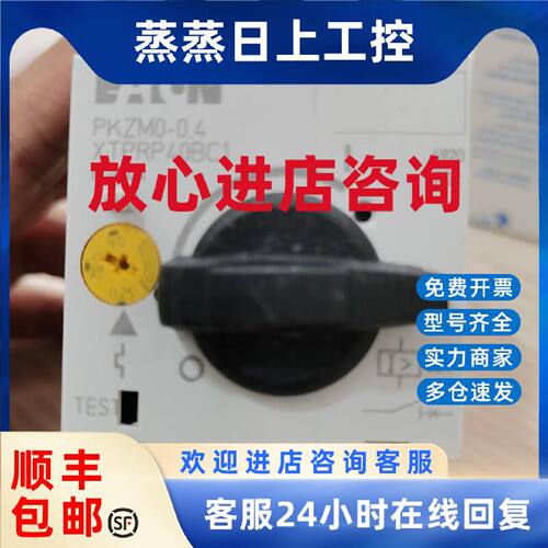 议价伊顿穆勒PKZM0-0,4进口马达保护断路器UL CSA EATON标非MOELL